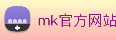 mk官方网站 Logo